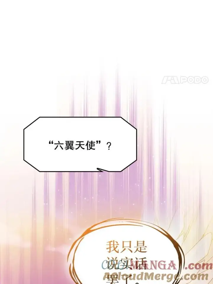 漫画《从地狱归来的圣座》175.达成合作第97张图