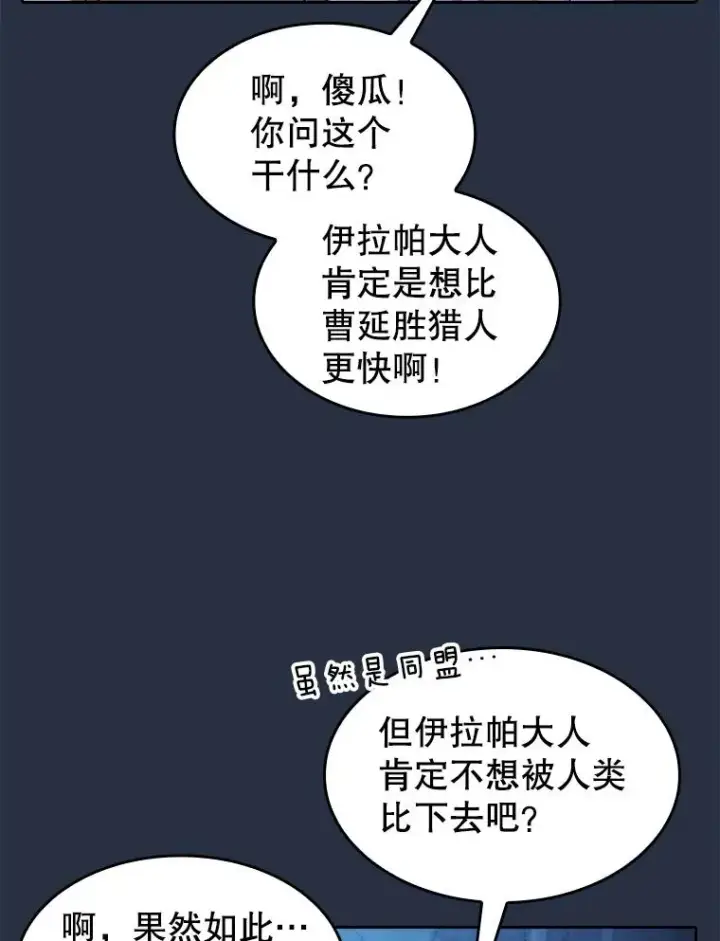 漫画《从地狱归来的圣座》176.分开行动第102张图
