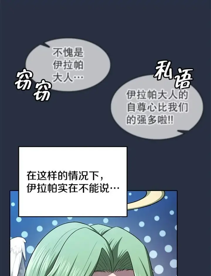 漫画《从地狱归来的圣座》176.分开行动第104张图
