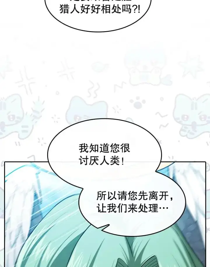 漫画《从地狱归来的圣座》176.分开行动第14张图