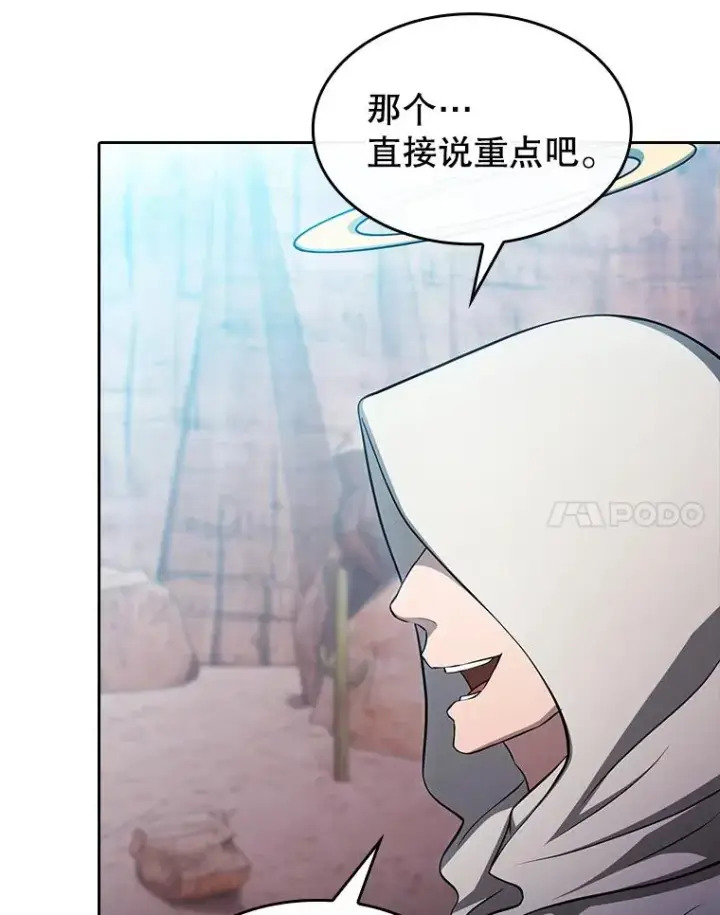 漫画《从地狱归来的圣座》176.分开行动第18张图