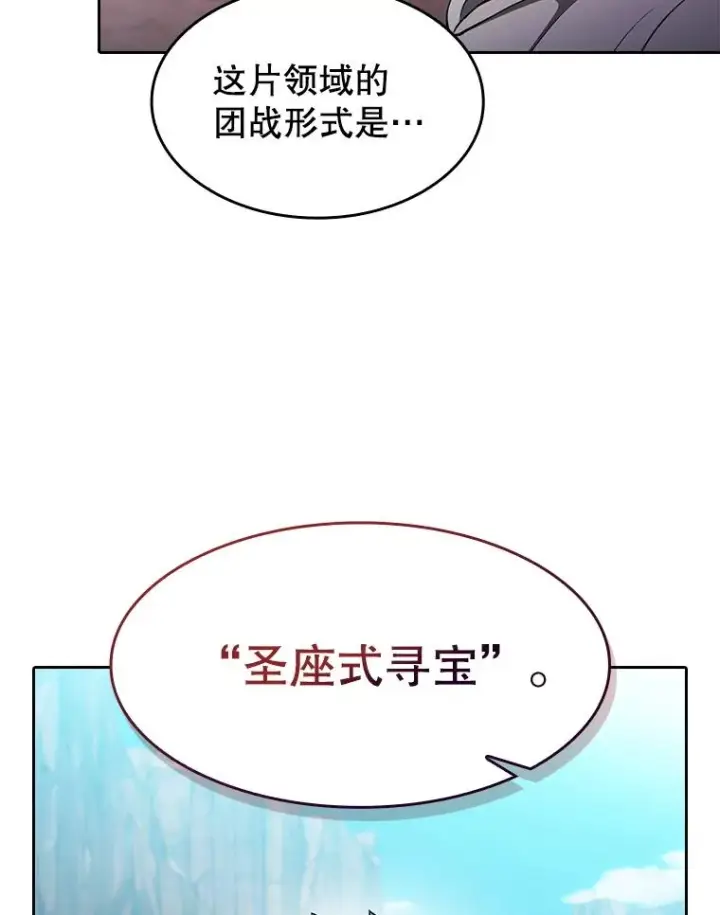 漫画《从地狱归来的圣座》176.分开行动第19张图