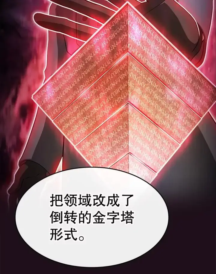 漫画《从地狱归来的圣座》176.分开行动第22张图