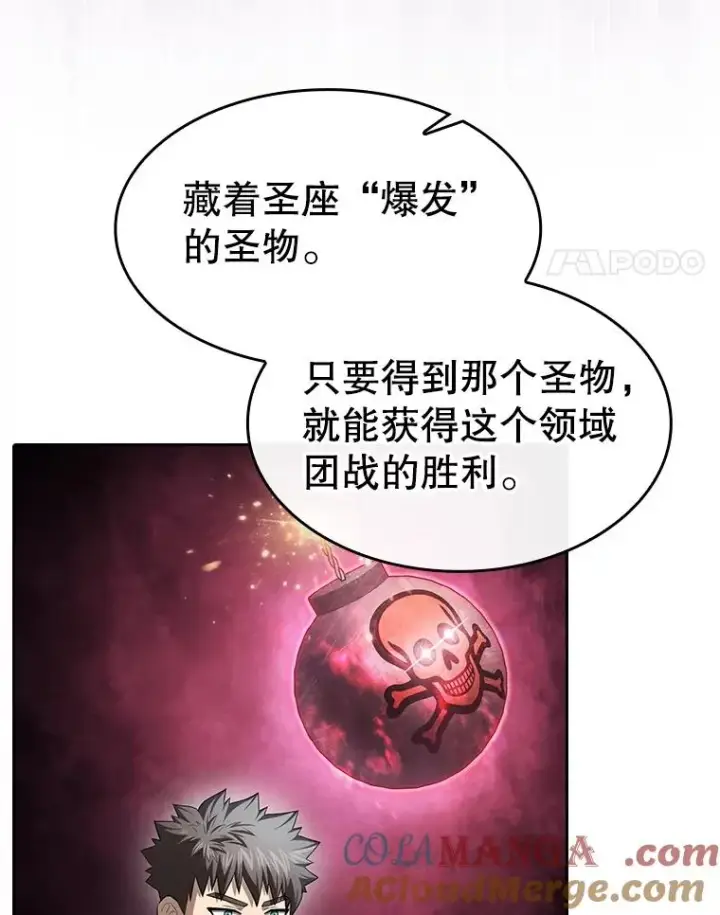 漫画《从地狱归来的圣座》176.分开行动第25张图