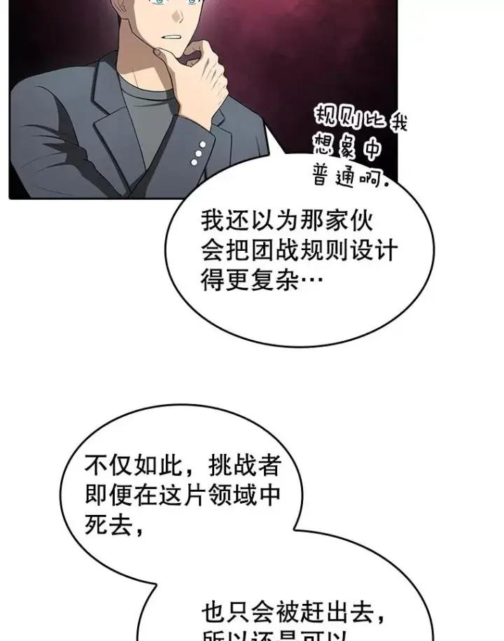 漫画《从地狱归来的圣座》176.分开行动第26张图