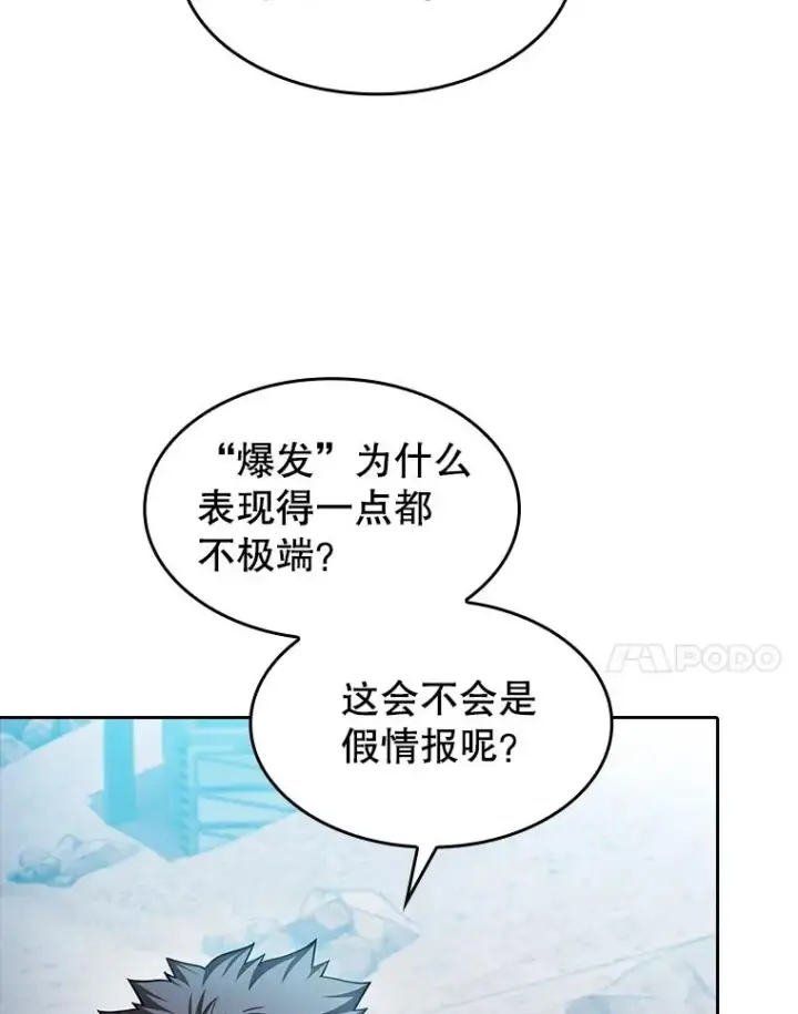 漫画《从地狱归来的圣座》176.分开行动第28张图