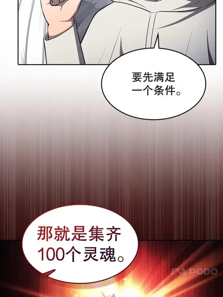 漫画《从地狱归来的圣座》176.分开行动第31张图
