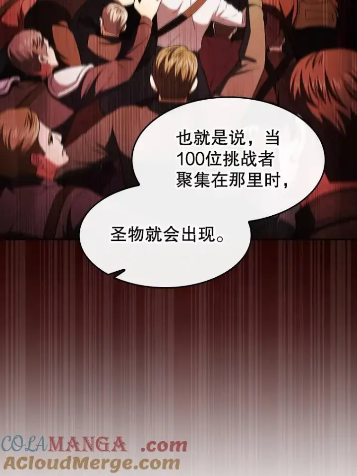 漫画《从地狱归来的圣座》176.分开行动第33张图