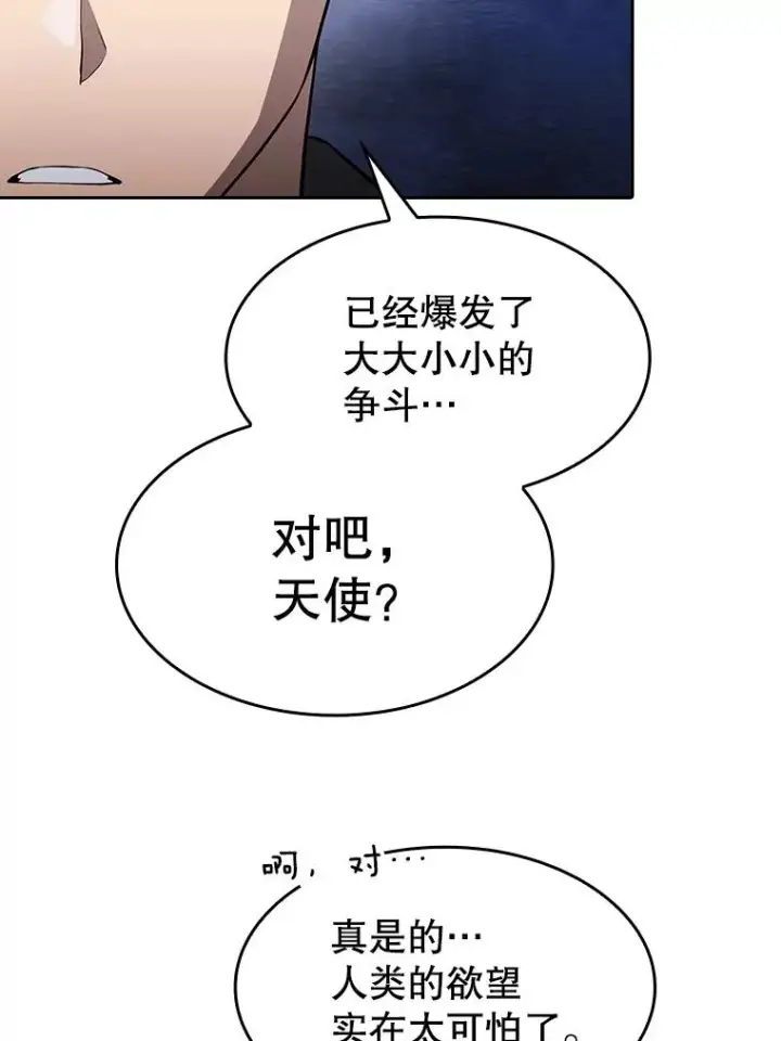 漫画《从地狱归来的圣座》176.分开行动第39张图