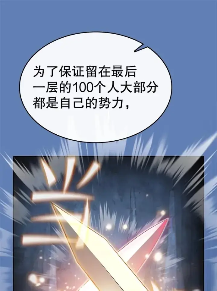 漫画《从地狱归来的圣座》176.分开行动第42张图