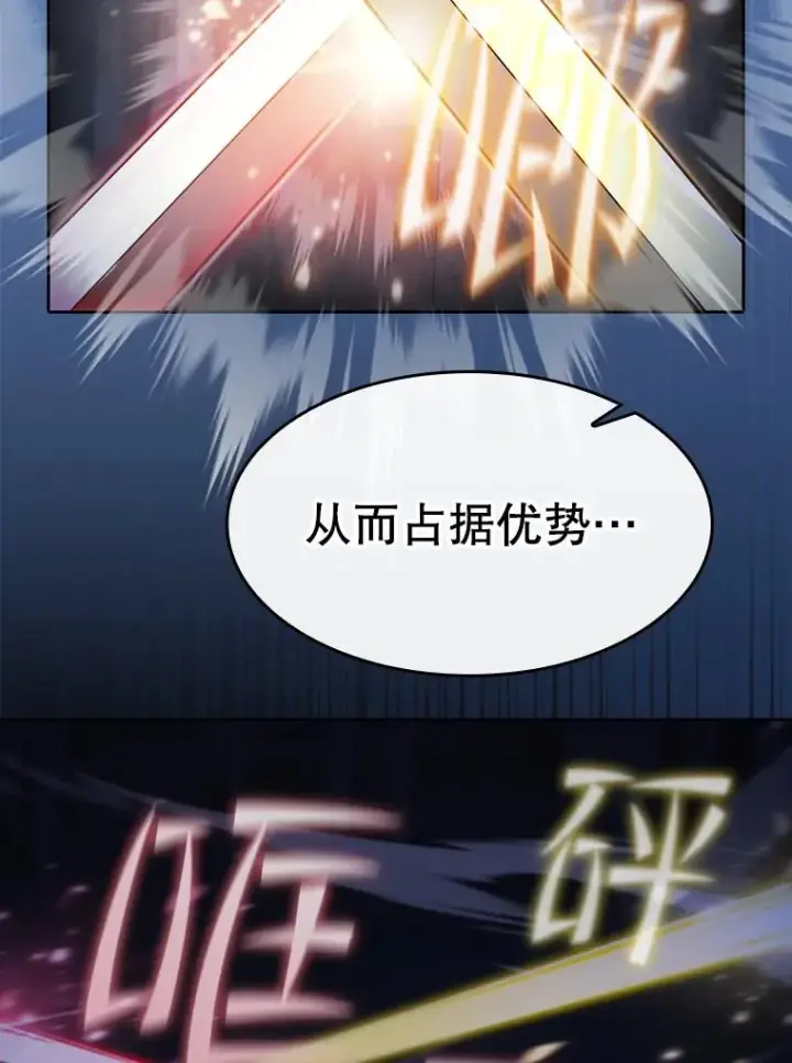 漫画《从地狱归来的圣座》176.分开行动第43张图