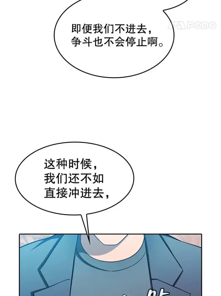 漫画《从地狱归来的圣座》176.分开行动第51张图