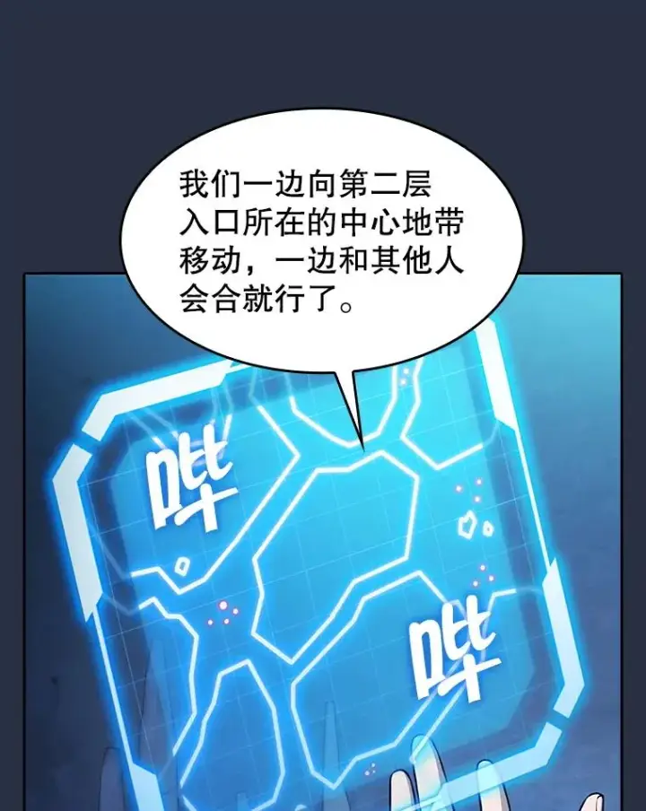 漫画《从地狱归来的圣座》176.分开行动第75张图