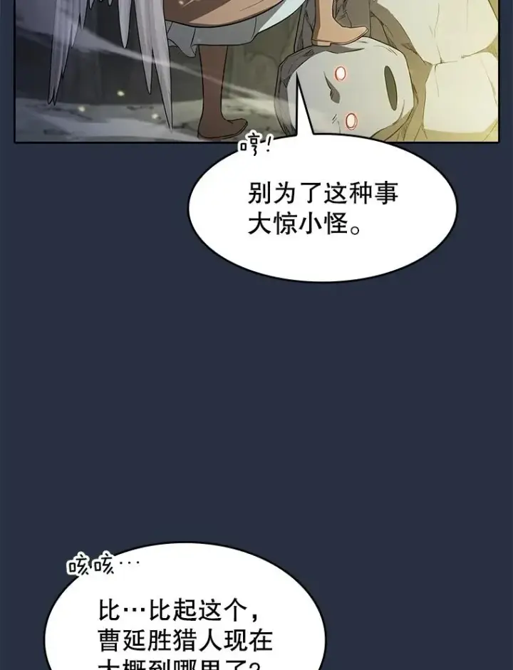 漫画《从地狱归来的圣座》176.分开行动第99张图