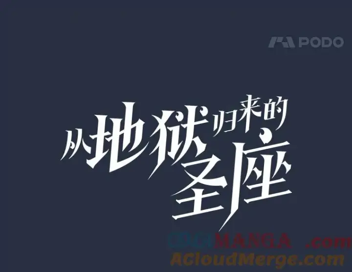 《从地狱归来的圣座》177.强行突破图37