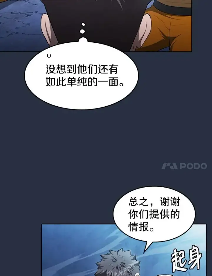 《从地狱归来的圣座》177.强行突破图90