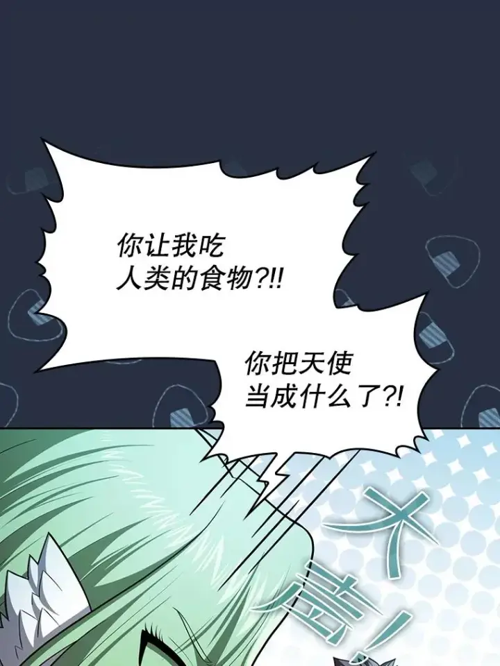 漫画《从地狱归来的圣座》178.满月战队第11张图