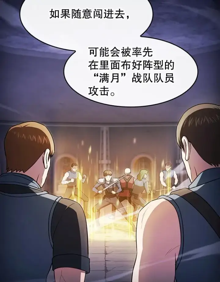 漫画《从地狱归来的圣座》178.满月战队第15张图