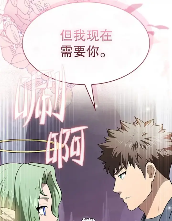 漫画《从地狱归来的圣座》178.满月战队第18张图