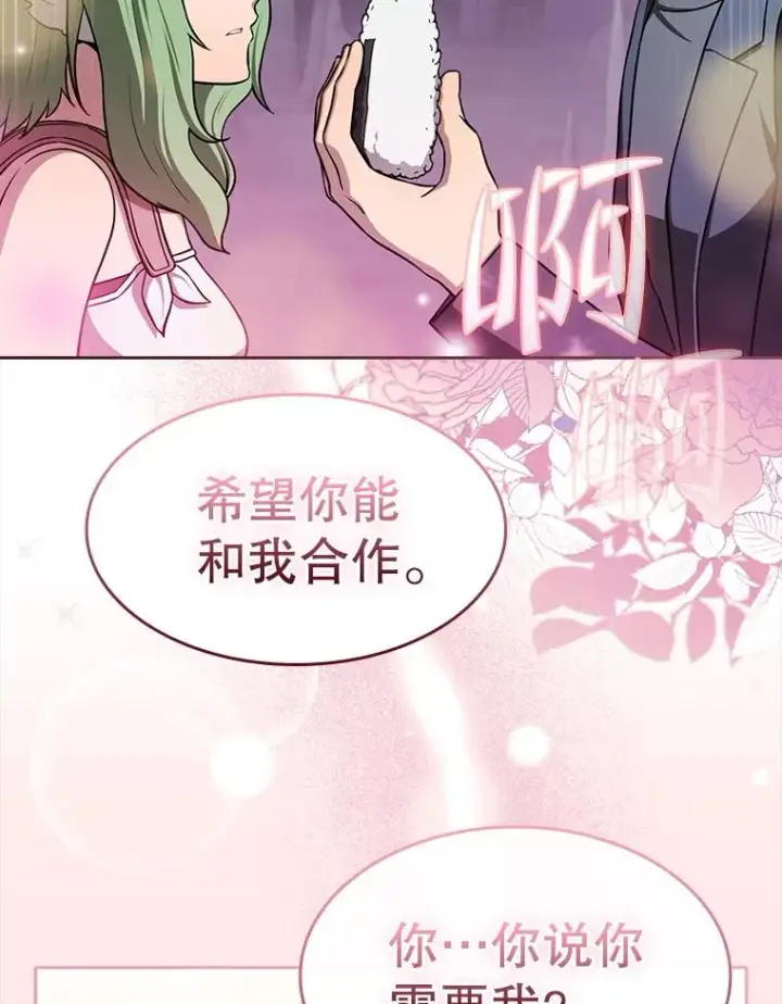 漫画《从地狱归来的圣座》178.满月战队第19张图