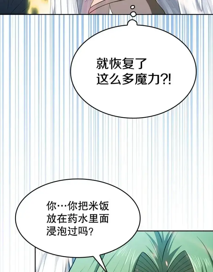 漫画《从地狱归来的圣座》178.满月战队第28张图