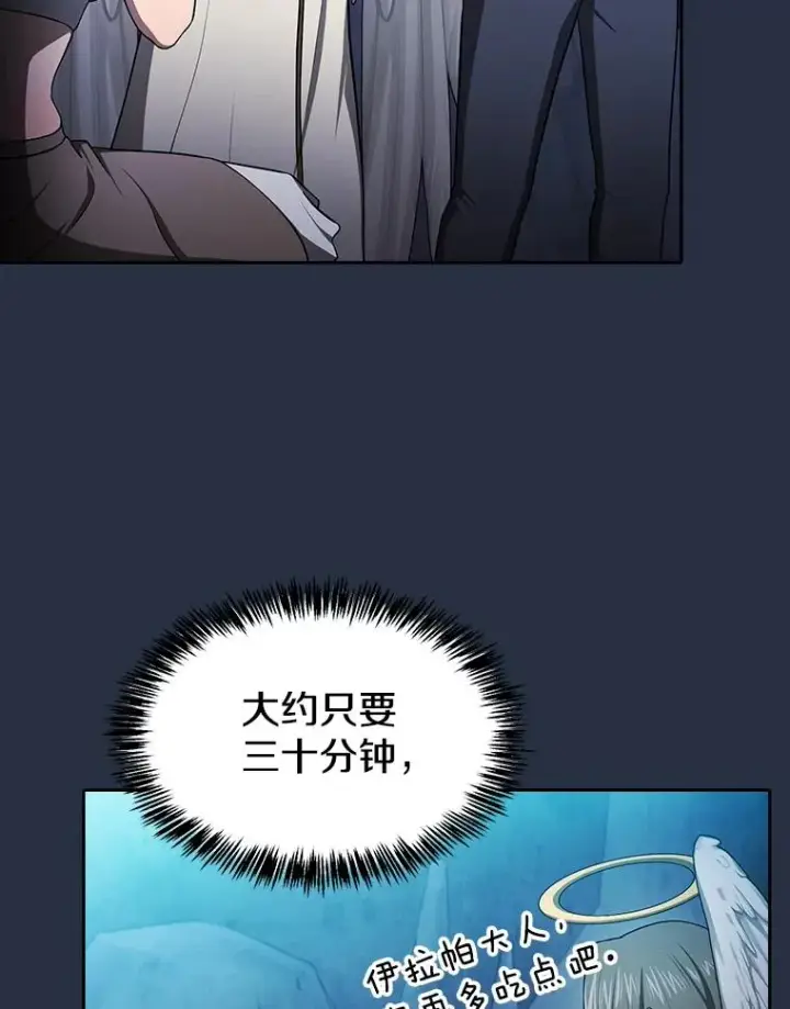 漫画《从地狱归来的圣座》178.满月战队第31张图