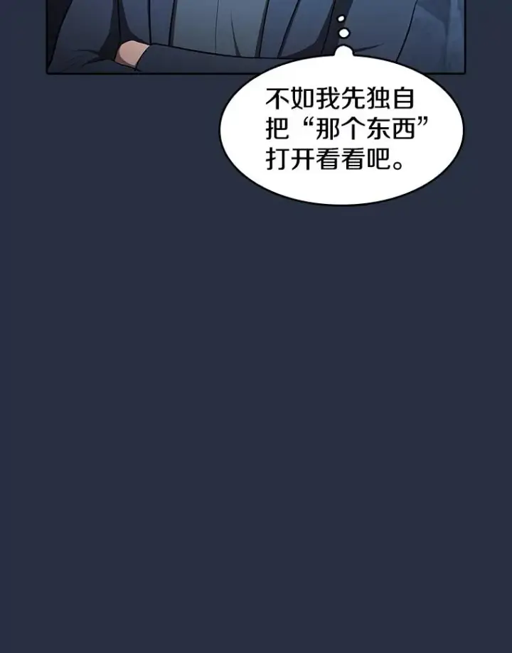 漫画《从地狱归来的圣座》178.满月战队第34张图