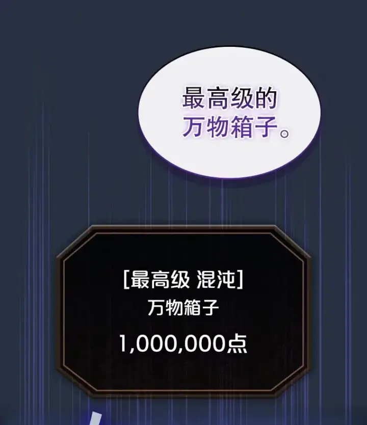 漫画《从地狱归来的圣座》178.满月战队第38张图