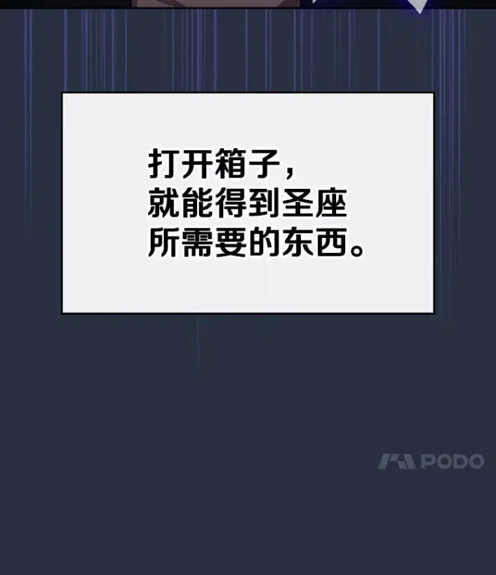 漫画《从地狱归来的圣座》178.满月战队第40张图