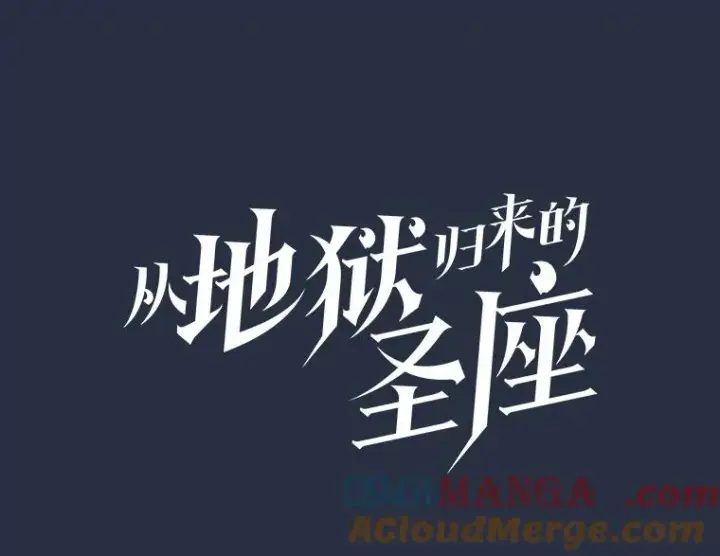 漫画《从地狱归来的圣座》178.满月战队第41张图