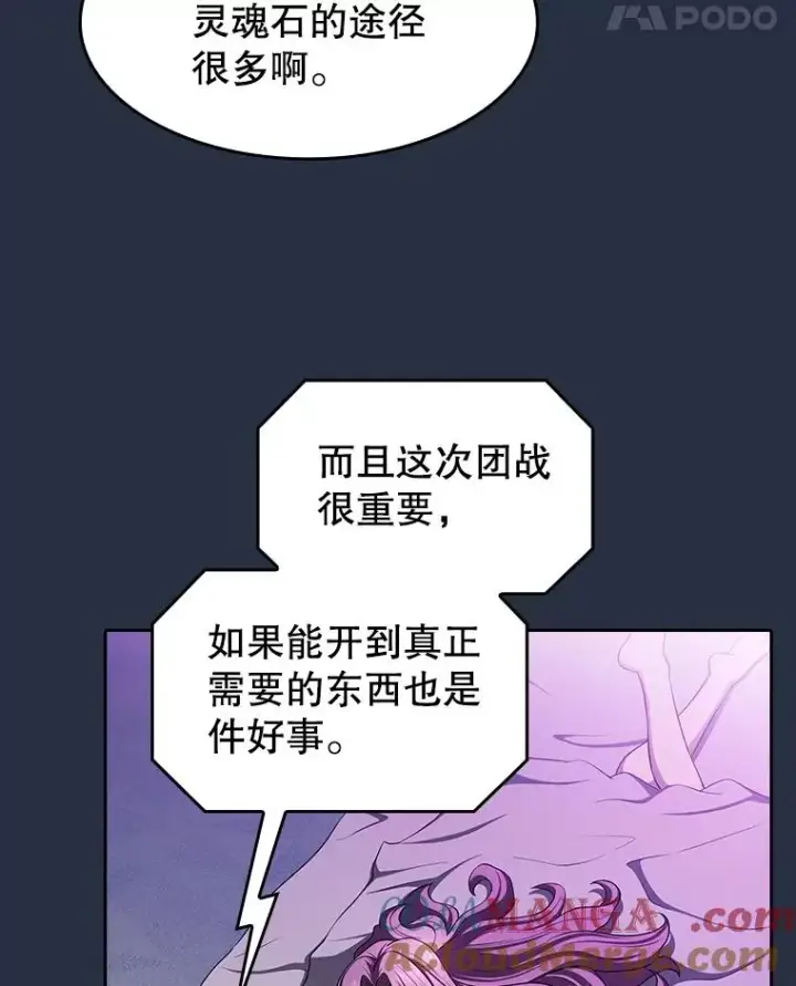 漫画《从地狱归来的圣座》178.满月战队第45张图