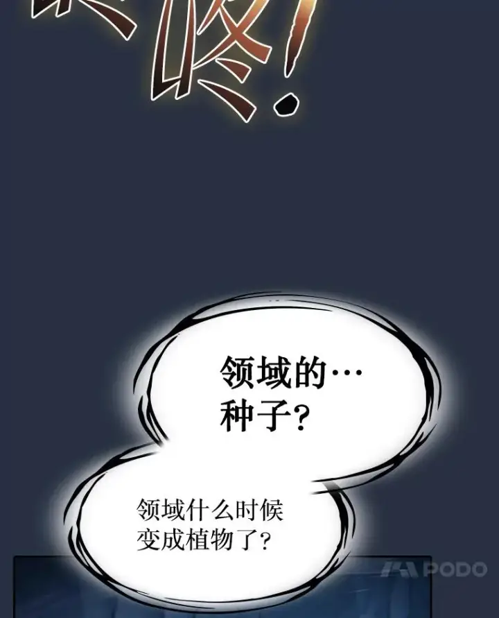 漫画《从地狱归来的圣座》178.满月战队第51张图