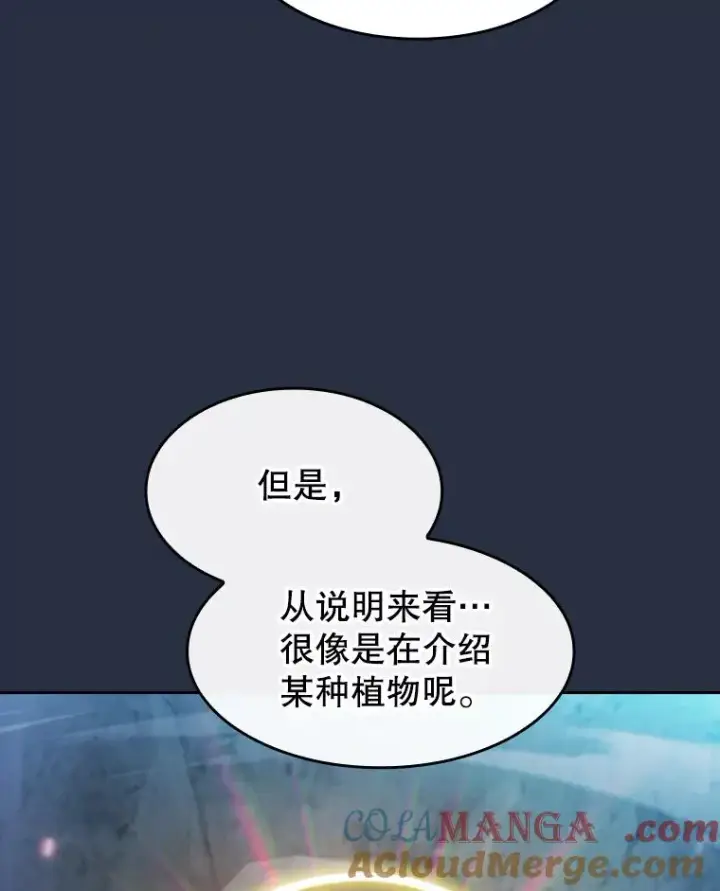漫画《从地狱归来的圣座》178.满月战队第53张图