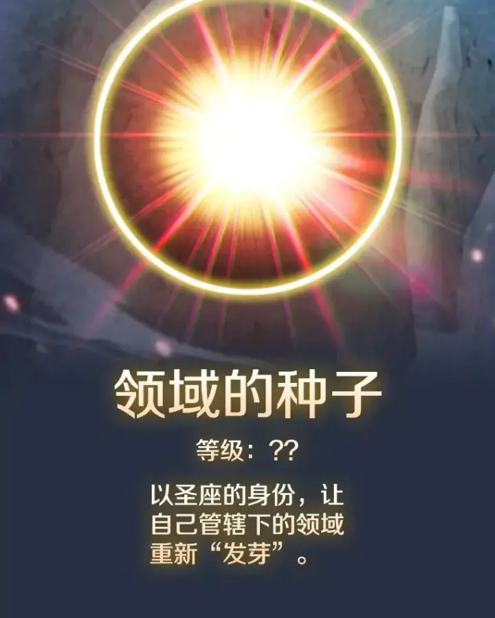 漫画《从地狱归来的圣座》178.满月战队第54张图