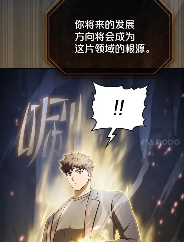 漫画《从地狱归来的圣座》178.满月战队第58张图