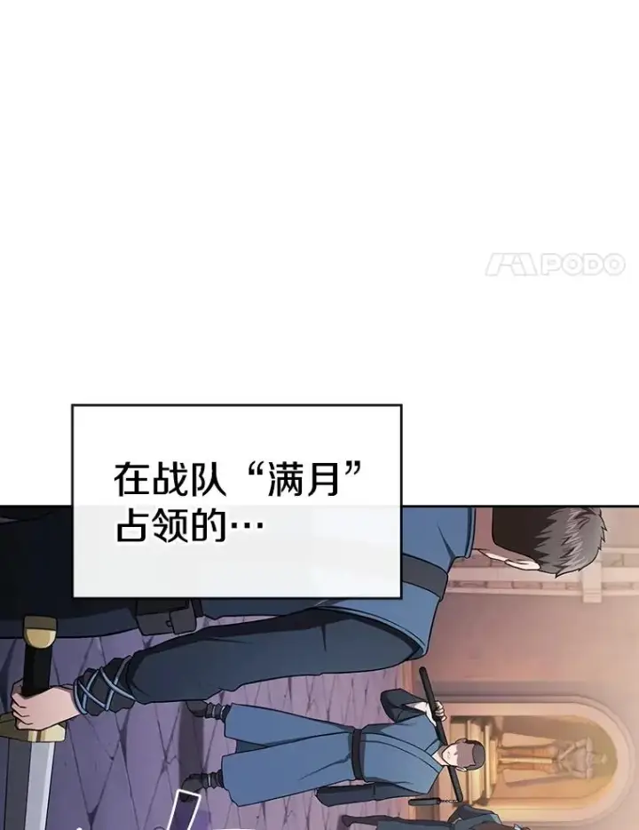 漫画《从地狱归来的圣座》178.满月战队第68张图