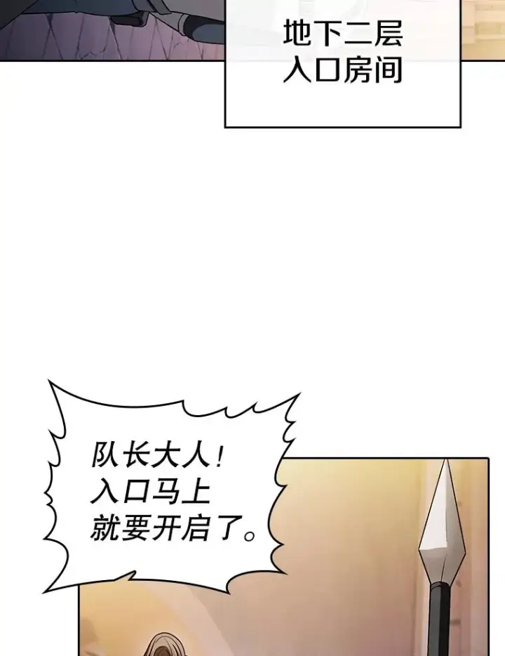 漫画《从地狱归来的圣座》178.满月战队第70张图