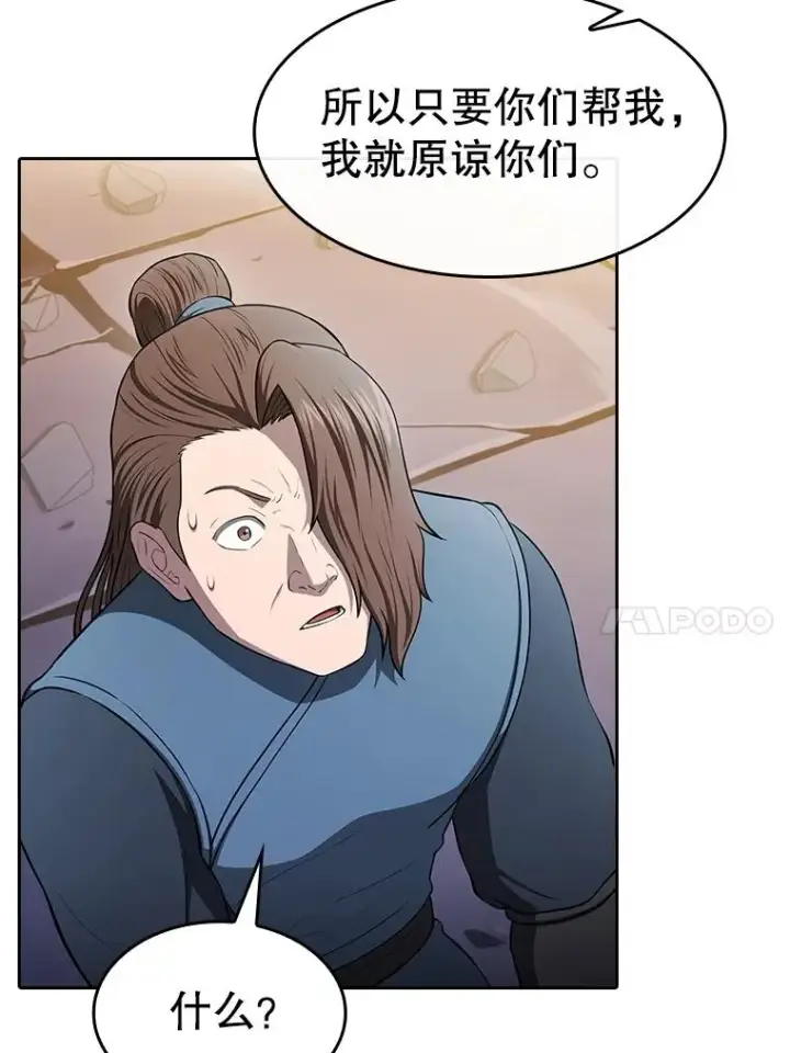 漫画《从地狱归来的圣座》179.岩石巨人第10张图