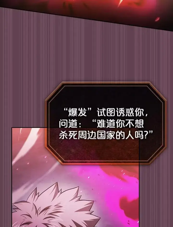 漫画《从地狱归来的圣座》179.岩石巨人第115张图