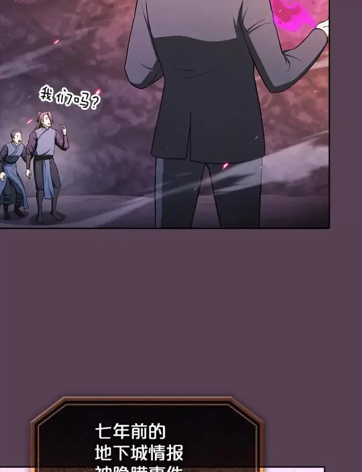 漫画《从地狱归来的圣座》179.岩石巨人第118张图