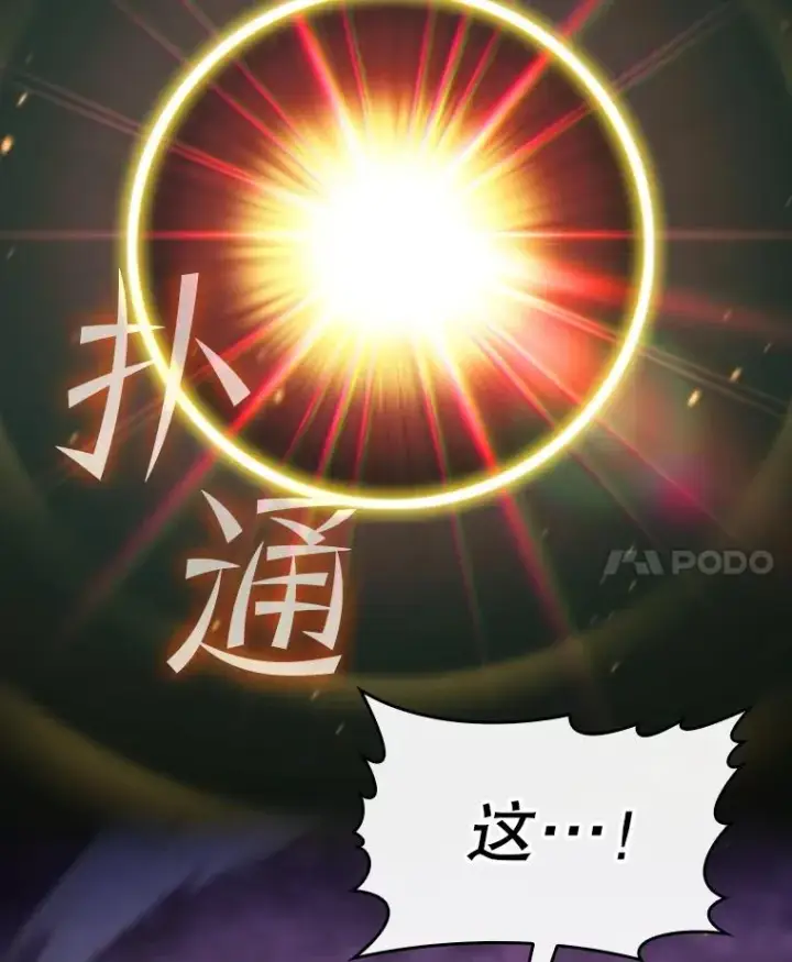 漫画《从地狱归来的圣座》179.岩石巨人第136张图