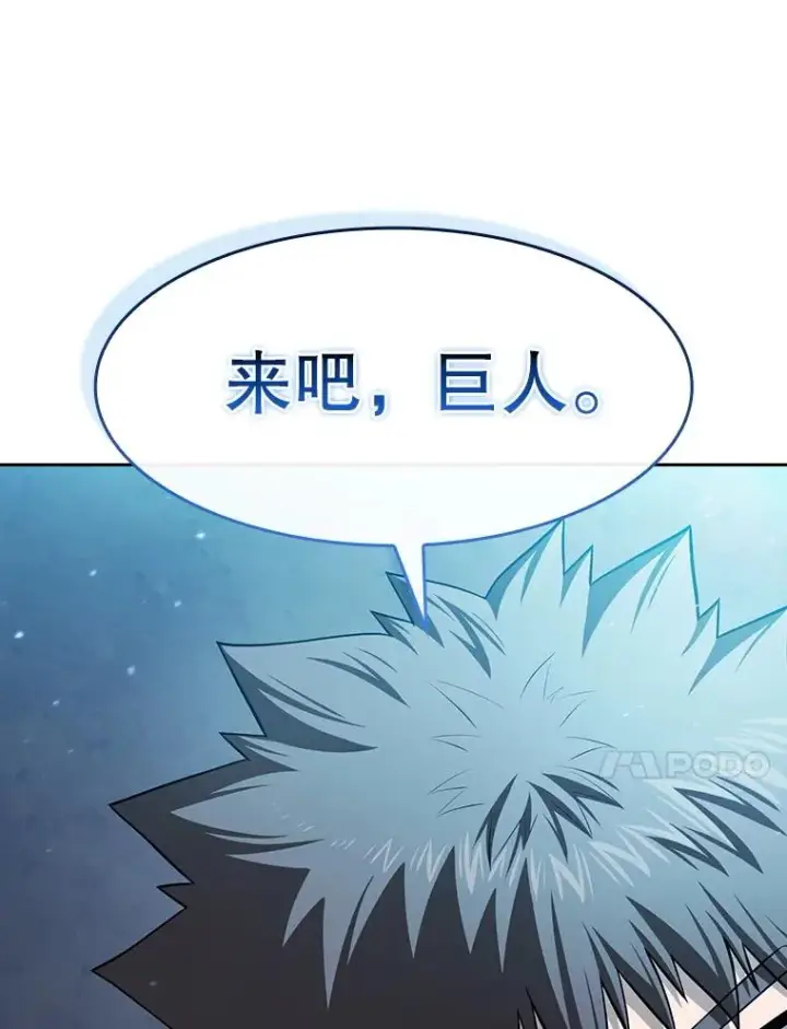 漫画《从地狱归来的圣座》179.岩石巨人第47张图