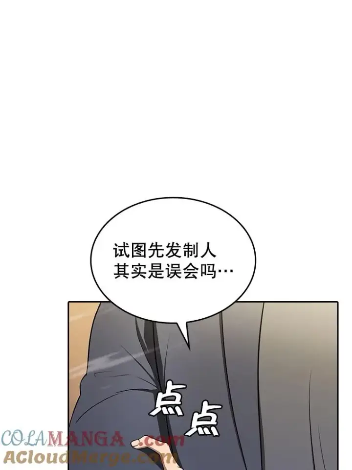 漫画《从地狱归来的圣座》179.岩石巨人第5张图
