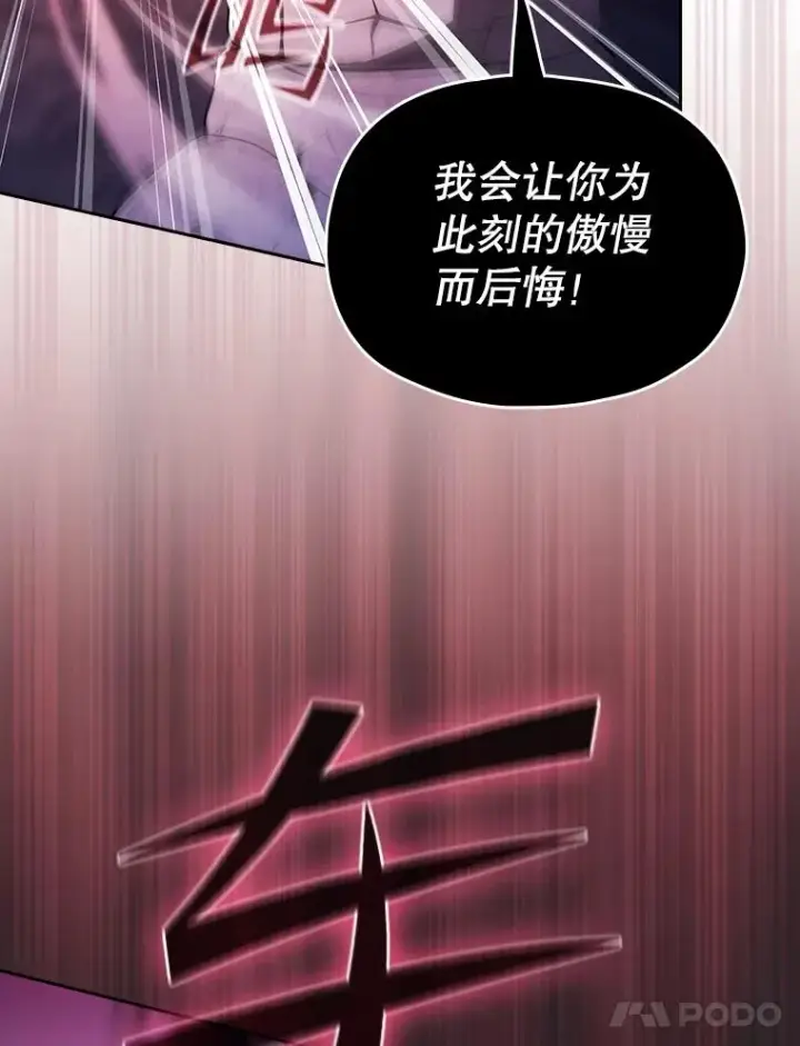 漫画《从地狱归来的圣座》179.岩石巨人第51张图