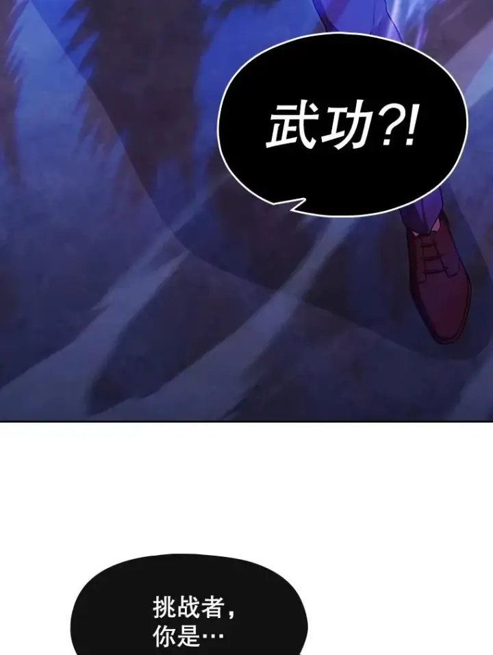 漫画《从地狱归来的圣座》179.岩石巨人第76张图