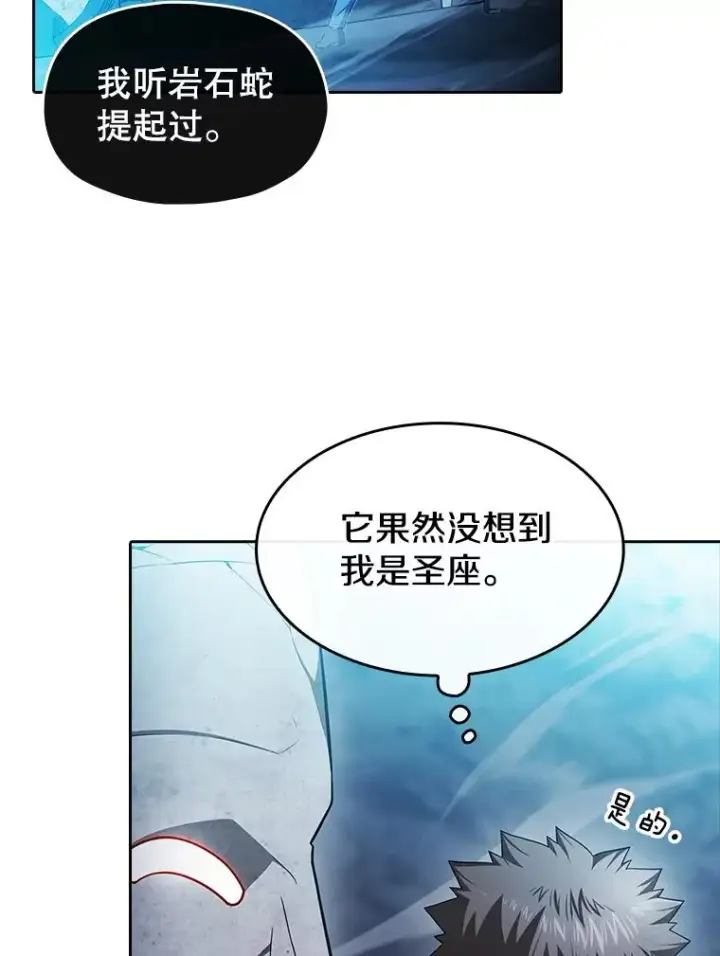 漫画《从地狱归来的圣座》179.岩石巨人第78张图