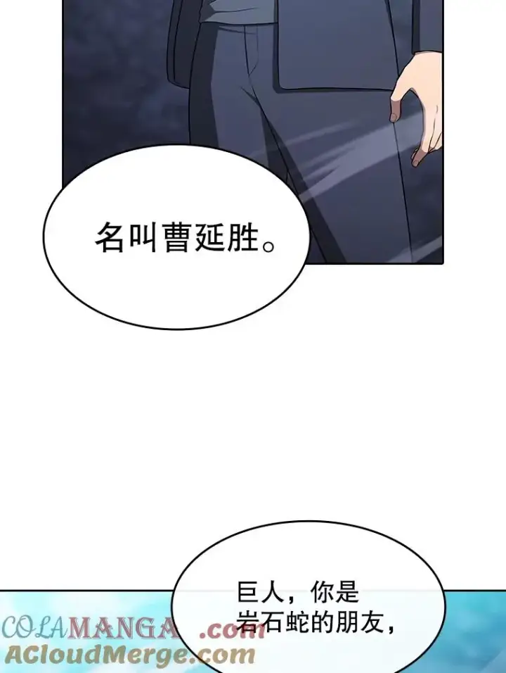 漫画《从地狱归来的圣座》179.岩石巨人第81张图