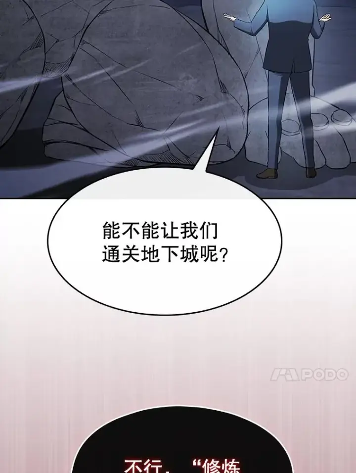 漫画《从地狱归来的圣座》179.岩石巨人第83张图