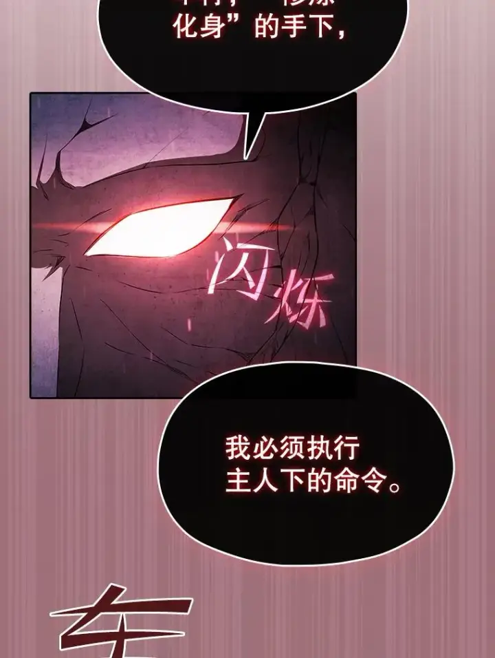 漫画《从地狱归来的圣座》179.岩石巨人第84张图