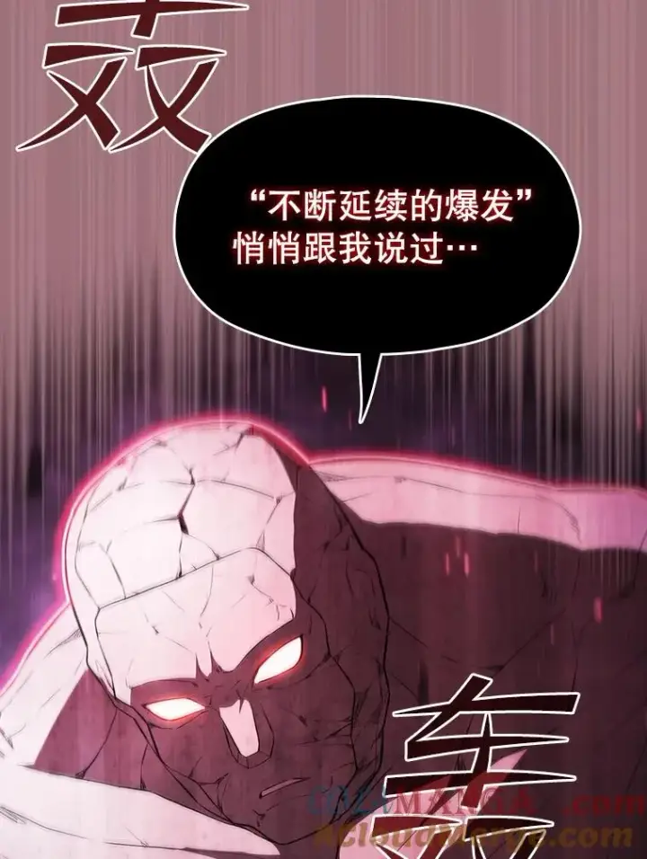 漫画《从地狱归来的圣座》179.岩石巨人第85张图